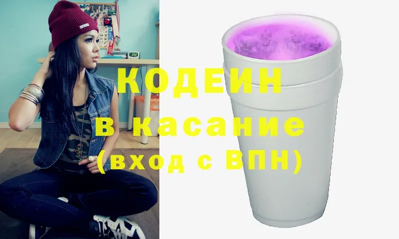 Кодеин Purple Drank  Азов 